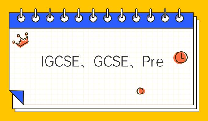 IGCSE、GCSE、Pre-Alevel